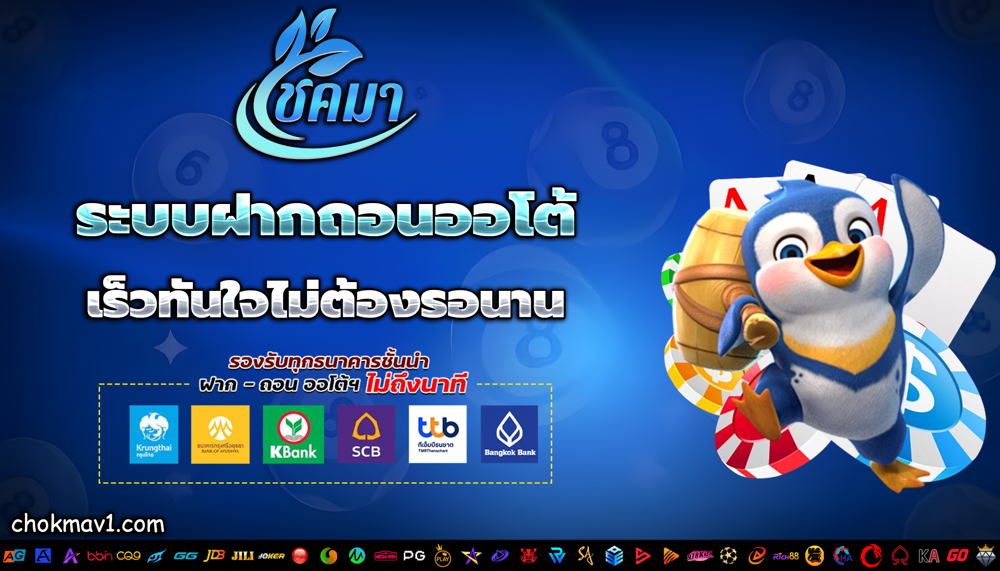 โชคมา เว็บตรง