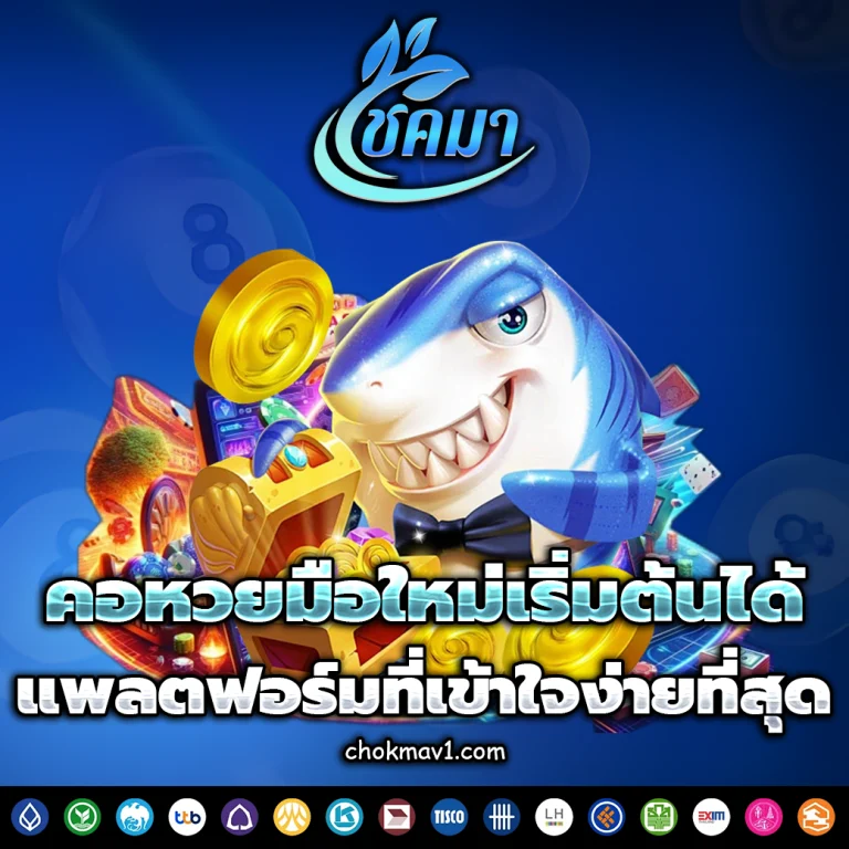โชคมา ทางเข้า